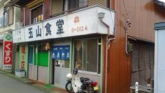 玉山食堂