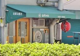 山ちゃん