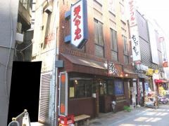 源八らーめん駅前店
