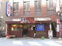 源八らーめん駅前店