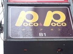 ＰＯＣＯａＰＯＣＯ
