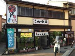 加登長愛宕店