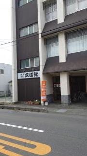 三四郎割烹仕出し