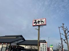 徳兵衛うどん　上津店
