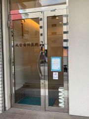 成宮歯科医院