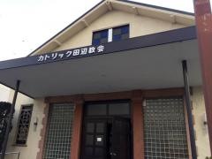 カトリック田辺教会