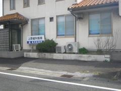 上野歯科医院
