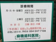麻機歯科医院