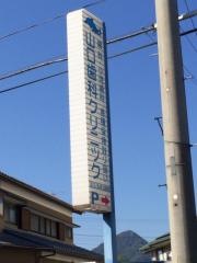 山口歯科クリニック