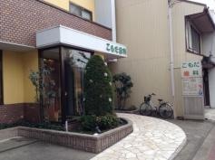 こもだ歯科医院