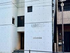 伊藤歯科医院