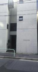 伊藤歯科医院