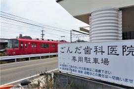 ごんだ歯科医院