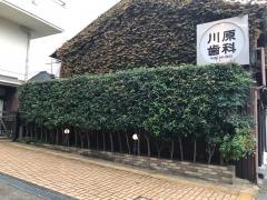 川原歯科医院