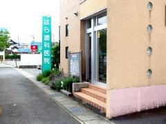 はら歯科医院