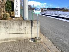 「赤城総合運動自然公園」バス停留所