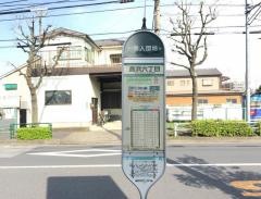 「鹿浜六丁目」バス停留所