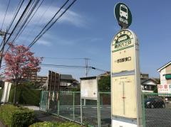 「鹿浜六丁目」バス停留所