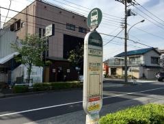 「鹿浜六丁目」バス停留所