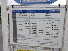 「八方口」バス停留所