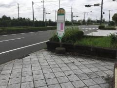 「前原南」バス停留所