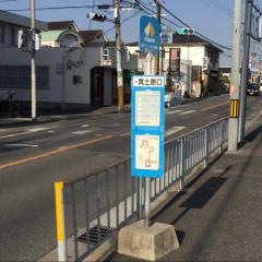 「箕土路口」バス停留所