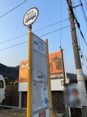 「土居橋」バス停留所