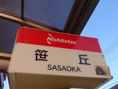 「笹丘」バス停留所