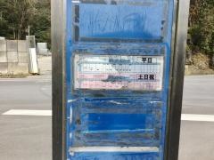 「藤の尾」バス停留所