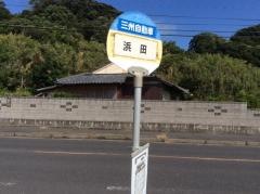 「浜田」バス停留所