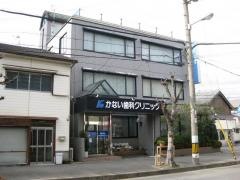 かない歯科クリニック