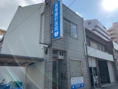 長尾歯科医院