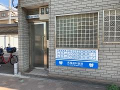 長尾歯科医院