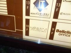 ウメダデンタルクリニック