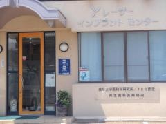 山岡歯科医院