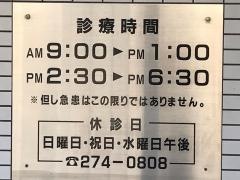 石田歯科クリニック