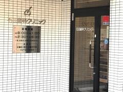 石田歯科クリニック