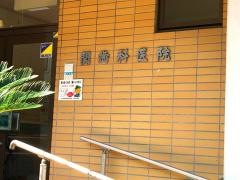 関歯科医院