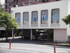 安倍歯科医院