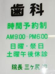 ミカジリ歯科医院