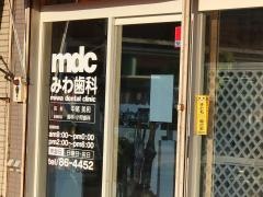 みわ歯科