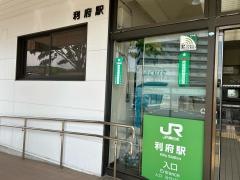 利府駅