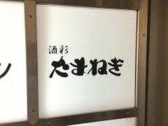 酒彩　たまねぎ