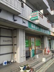 日野整骨院