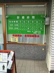 日野整骨院