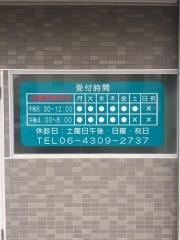 まつなが整骨院