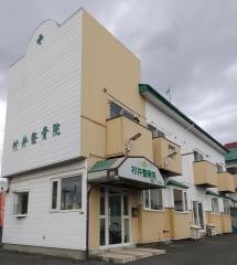 村井整骨院