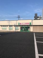 さくら整骨院