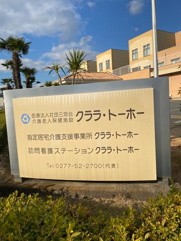 クララトーホー