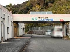 しあわせの里